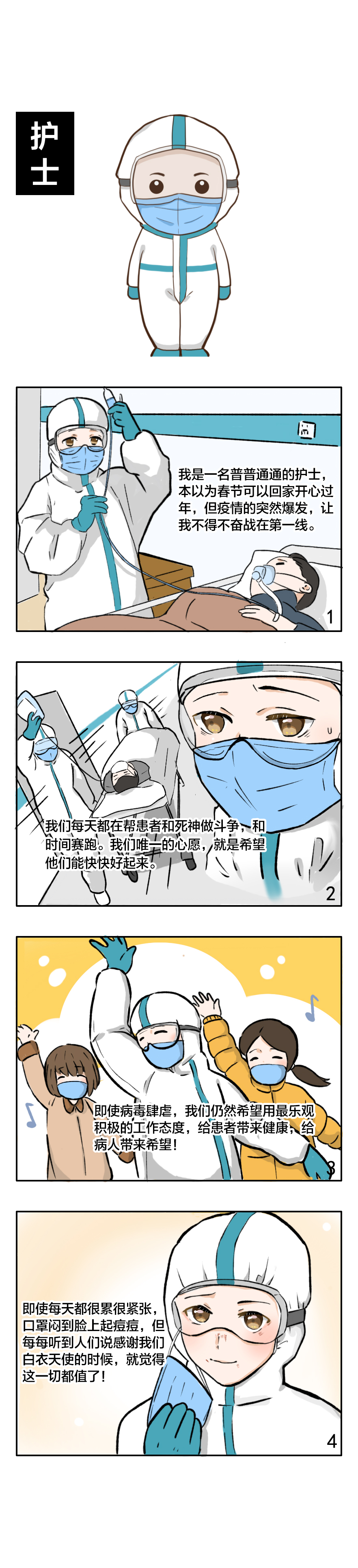 抗疫先锋漫画——护士