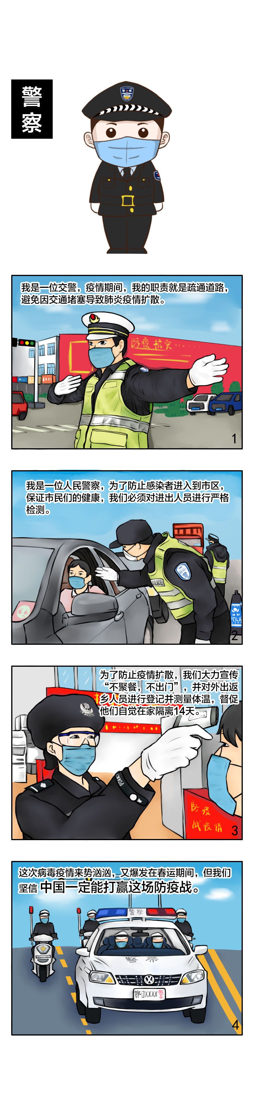 抗疫先锋漫画警察