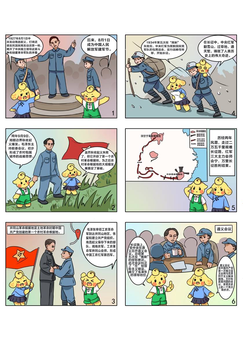 小桂小爱"党史学习"漫画系列——红军长征