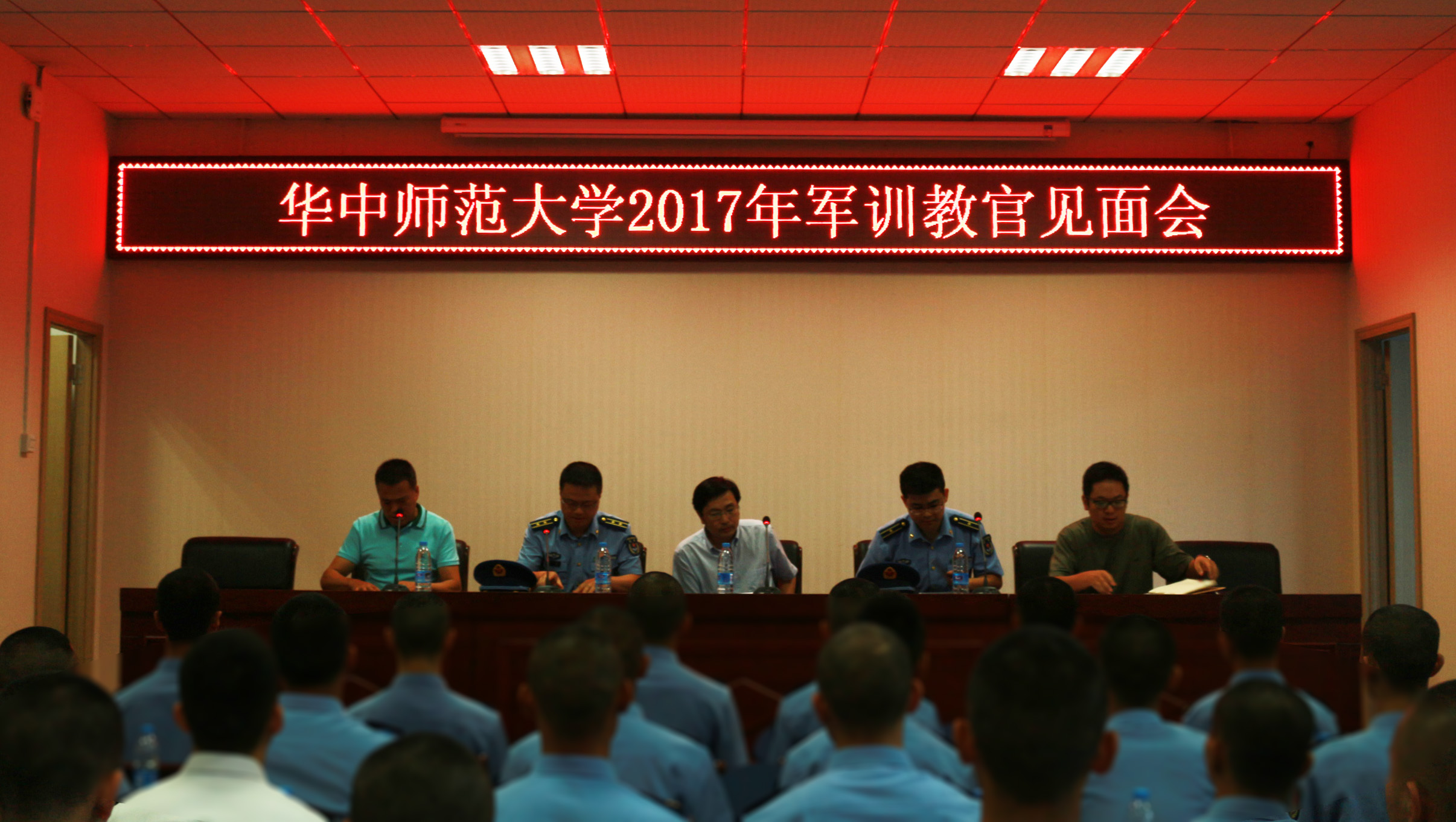 2017军训教官见面会正式开始